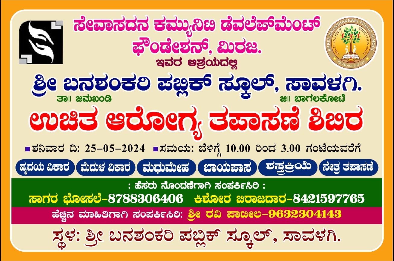 https://1ngo.sgp1.digitaloceanspaces.com/media/banashankari/WhatsApp Image 2024-05-27 at 11.13.39 AM.jpeg